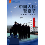 凤凰法院：一组海报 致敬守护平安的你