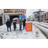 凤凰县落潮井镇：全力站好交通安全岗，确保雪天道路安全