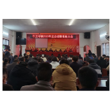 凤凰县千工坪镇：召开表彰大会，擘画发展新蓝图