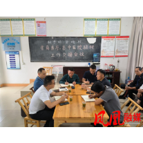凤凰县板参晒金塘村：传递乡村振兴“交接棒”开启新征程