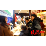春节期间：节日带火消费市场 土特产销售火爆