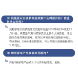 最新最全！凤凰县以旧换新政策说明来了