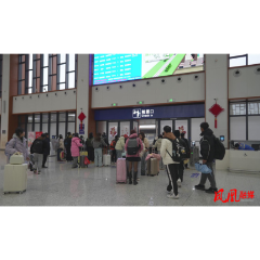 2025年春运结束 凤凰古城高铁站累计到发旅客28万人次
