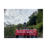 凤凰县红十字会开展“登高享清风 廉洁扬正气”为主题的登高活动