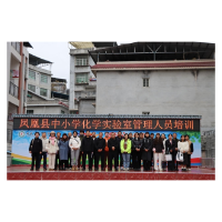 核心素养与实践教学质量双提升——凤凰第二中学开展初中化学实验室员培训