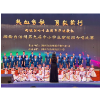 喜报！凤凰县箭道坪第一小学荣获2024年湘西州第九届中小学生建制班合唱比赛小学组一等奖