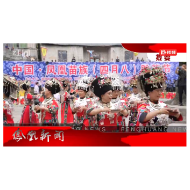 2024年04月26日湖南凤凰新闻