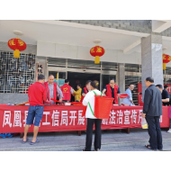 优化营商环境：凤凰科工信局“三强化”   推动“信访法治宣传月”活动走深走实