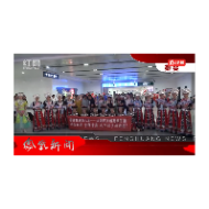 2024年06月17日湖南凤凰新闻