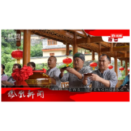 2024年06月15日湖南凤凰新闻