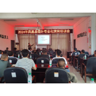凤凰县召开烟叶专业化烘烤培训会