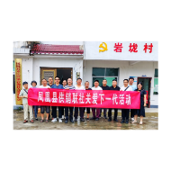  凤凰县供销联社进村入户关爱下一代