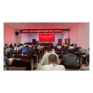 凤凰县召开工贸企业专家隐患排查和指导服务培训会