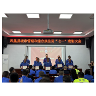 凤凰县城管执法局召开七一表彰暨半年总结大会