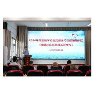 2024年凤凰县学校食品安全片区现场培训会在芙蓉学校召开