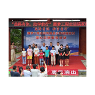 益路有你，助学前行丨凤凰县吉信镇举办圆梦工程送法下乡文艺演出活动