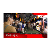 2024年07月08日湖南凤凰新闻