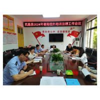 守护学生快乐假期：凤凰县开展2024年暑期校外培训专项治理行动
