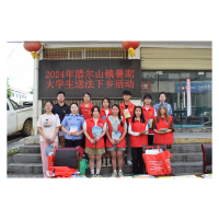 法治之光点亮乡村：凤凰县腊尔山镇暑期大学生“送法下乡”    助力乡村振兴优化营商环境 