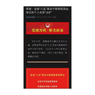 喜报！凤凰县吉信镇“八五”普法工作被湖南省通报表扬