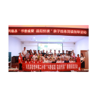  凤凰县箭道坪第二小学开展“书香盛夏，益起悦读”亲子阅读活动   