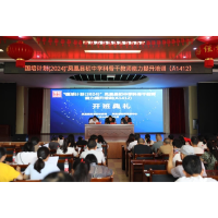 “国培计划（2024）”凤凰县初中学科骨干教师能力提升培训（A1412）开班