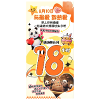 8月10日（明天），一起来给大熊猫过生日啦