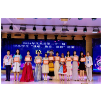 逐梦少年，绽放才艺：凤凰县举办第二十一届中小学生独唱、独奏、独舞比赛
