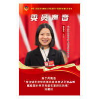 委员声音 | 麻英民：关于凤凰县 “打造铸牢中华民族共同体意识文旅品牌 建设国内外享有盛名的旅游目的地” 的建议