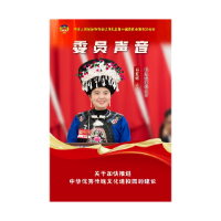 委员声音| 石里远：关于加快推进中华优秀传统文化进校园的建议