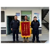 凤凰公安：2025年的第一面锦旗   他们收到了！