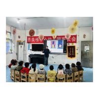 精准送教传经验,语言领域共成长——凤凰县大坳幼儿园帮扶齐良桥幼儿园送教活动