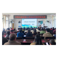 凤凰县廖家桥小学举办“向阳花”家庭教育讲座：跨越人生栏杆   探寻教育真谛