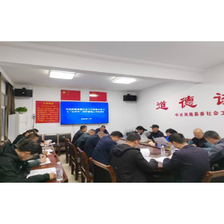 凤凰县委社会工作部以“五环节”闭环管理机制为抓手 推动工作提质增效