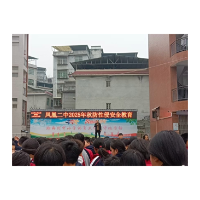 凤凰县第二中学：常态化防性侵教育护航青春