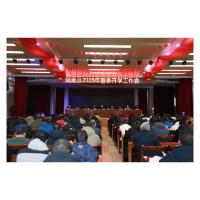 凤凰县教体局召开2025年春季开学工作会议