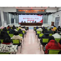 开学奋进新征程，师风建设筑未来——凤凰县箭道坪幼儿园召开开学工作部署会