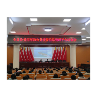 凤凰县召开“互联网＋监督”公务用车和公务接待管理信息平台业务培训会议