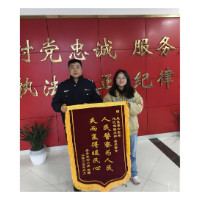 凤凰公安：民警高效率寻手机   群众送锦旗表谢意