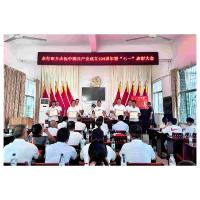 凤凰县水打田乡召开庆祝中国共产党成立104周年暨“七一”表彰大会
