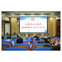 传承红色基因 ——凤凰公安举行庆“七一”主题系列活动