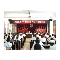 凤凰县筸子坪镇召开庆祝中国共产党成立104周年暨“七一”表彰大会
