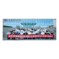 赋能财务管理，助力教育发展—— 湖南省凤凰县 2025 年中国石化凤凰学校财务管理专题培训圆满落幕