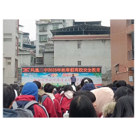 凤凰县第二中学开展寒假安全教育活动