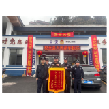 凤凰县公安局：感谢锦旗又+1