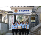 凤凰县沱江市场监督管理所获第八届湖南省“人民满意的公务员集体”称号