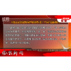 2026年10月14日湖南凤凰新闻