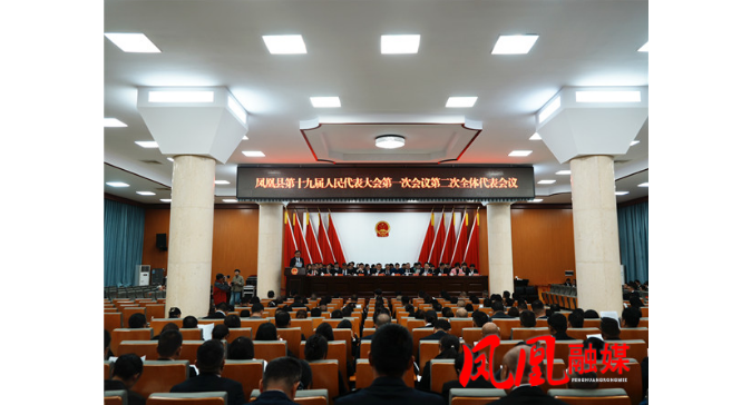 凤凰县第十九届人民代表大会第一次会议举行第二次全体代表大会