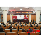 政协凤凰县第十一届委员会第一次会议胜利闭幕