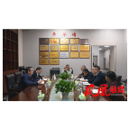 樊忠清深入企业调研 推动产业发展提质增效